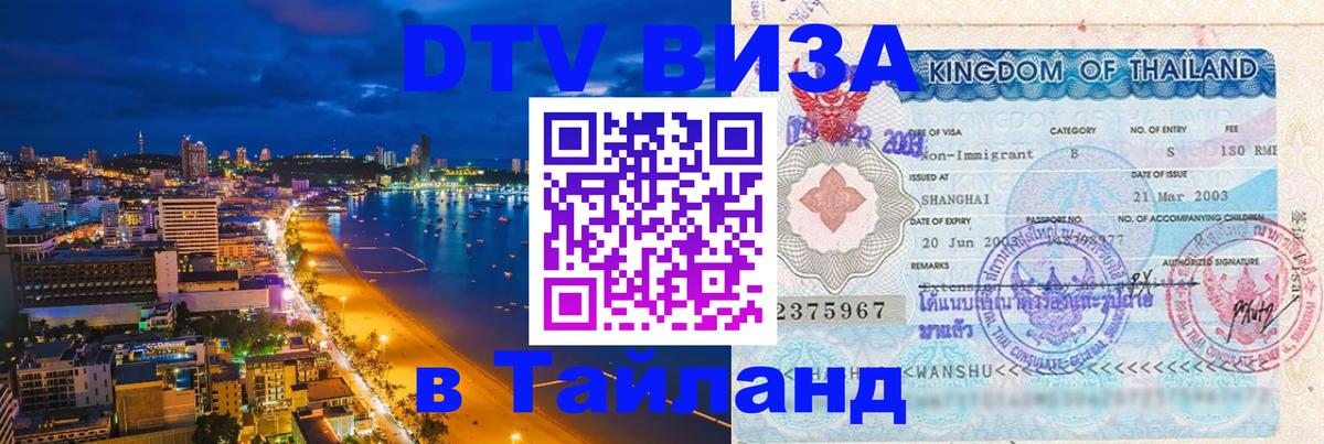 Visa в Таиланд Рейкьявик 