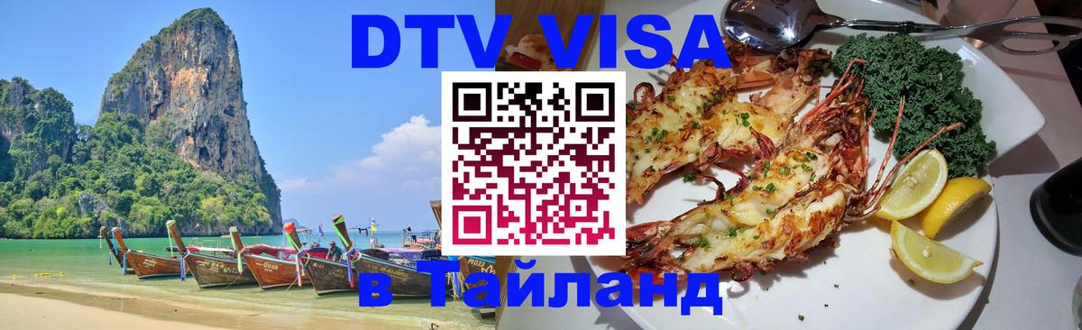 Цены на DTV визу в Таиланд — пакеты услуг, достаточно даже паспорта - Рейкьявик 