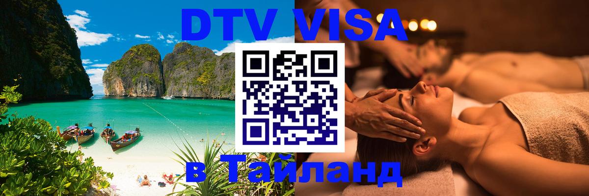 Цены на DTV визу в Таиланд — пакеты услуг, достаточно даже паспорта - Рейкьявик  05.10.2025 